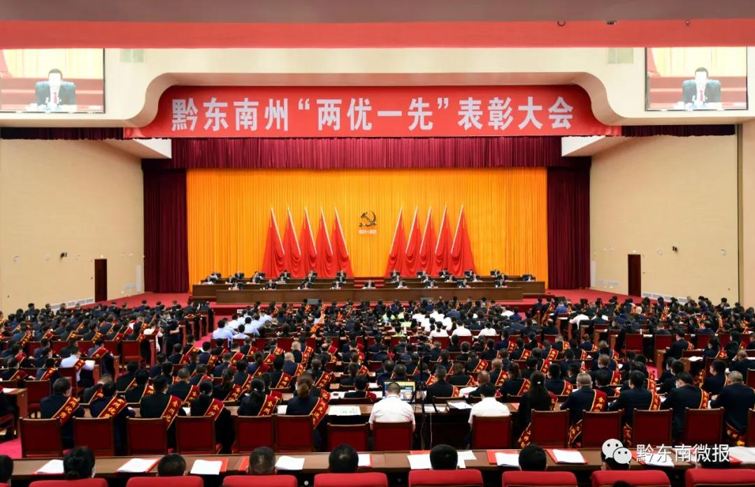 黔东南州“两优一先”表彰大会在凯里召开