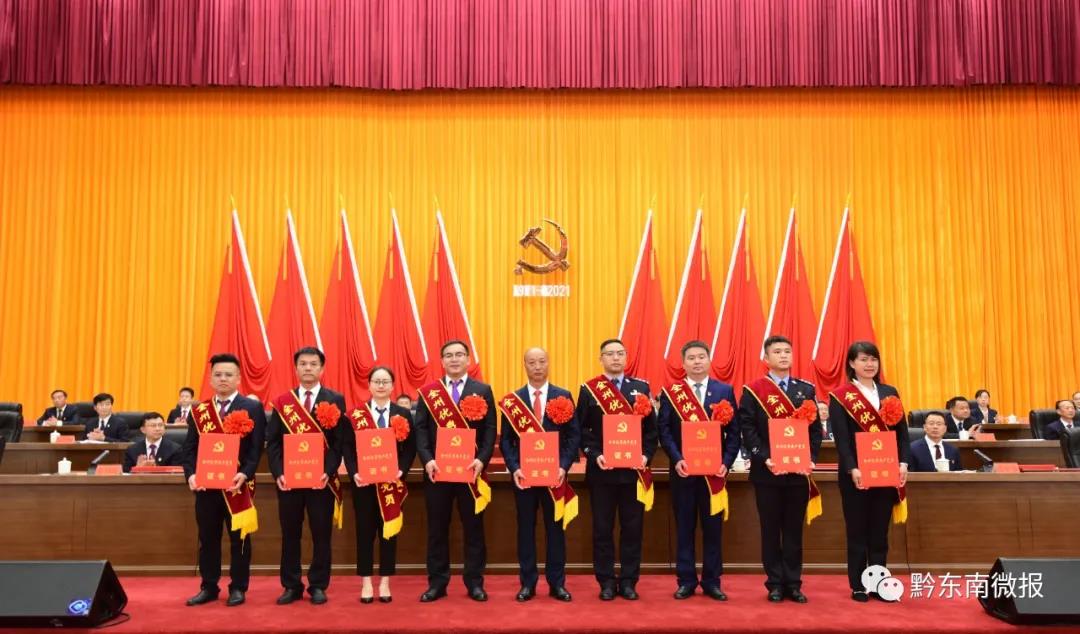 黔东南州“两优一先”表彰大会在凯里召开