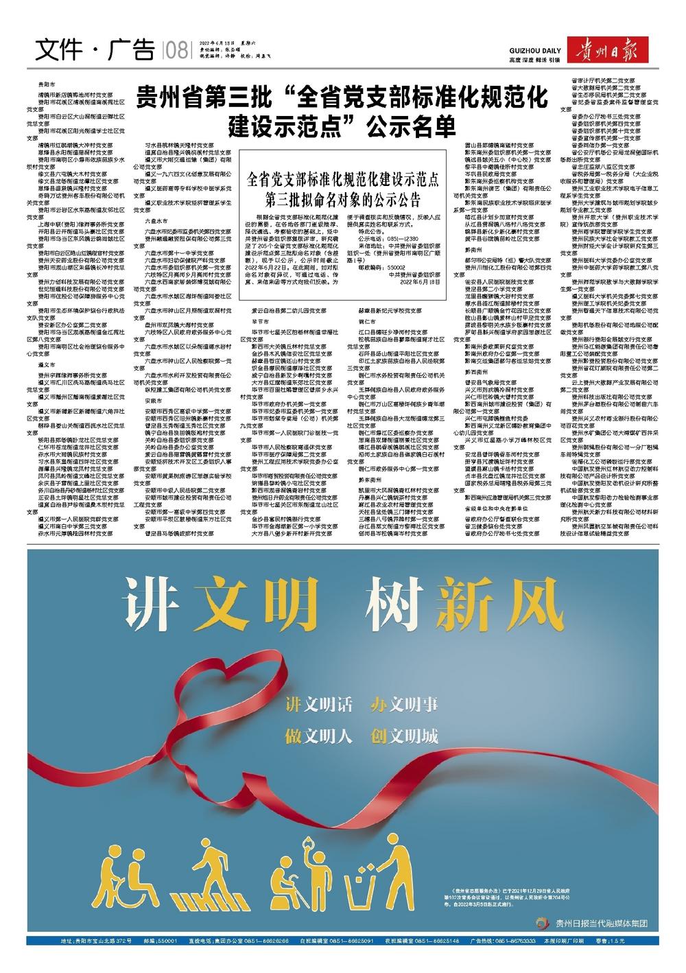 贵州省第三批“全省党支部标准化规范化建设示范点”公示名单